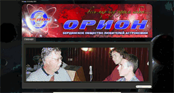 Desktop Screenshot of orion-ua.org