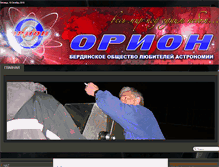 Tablet Screenshot of orion-ua.org